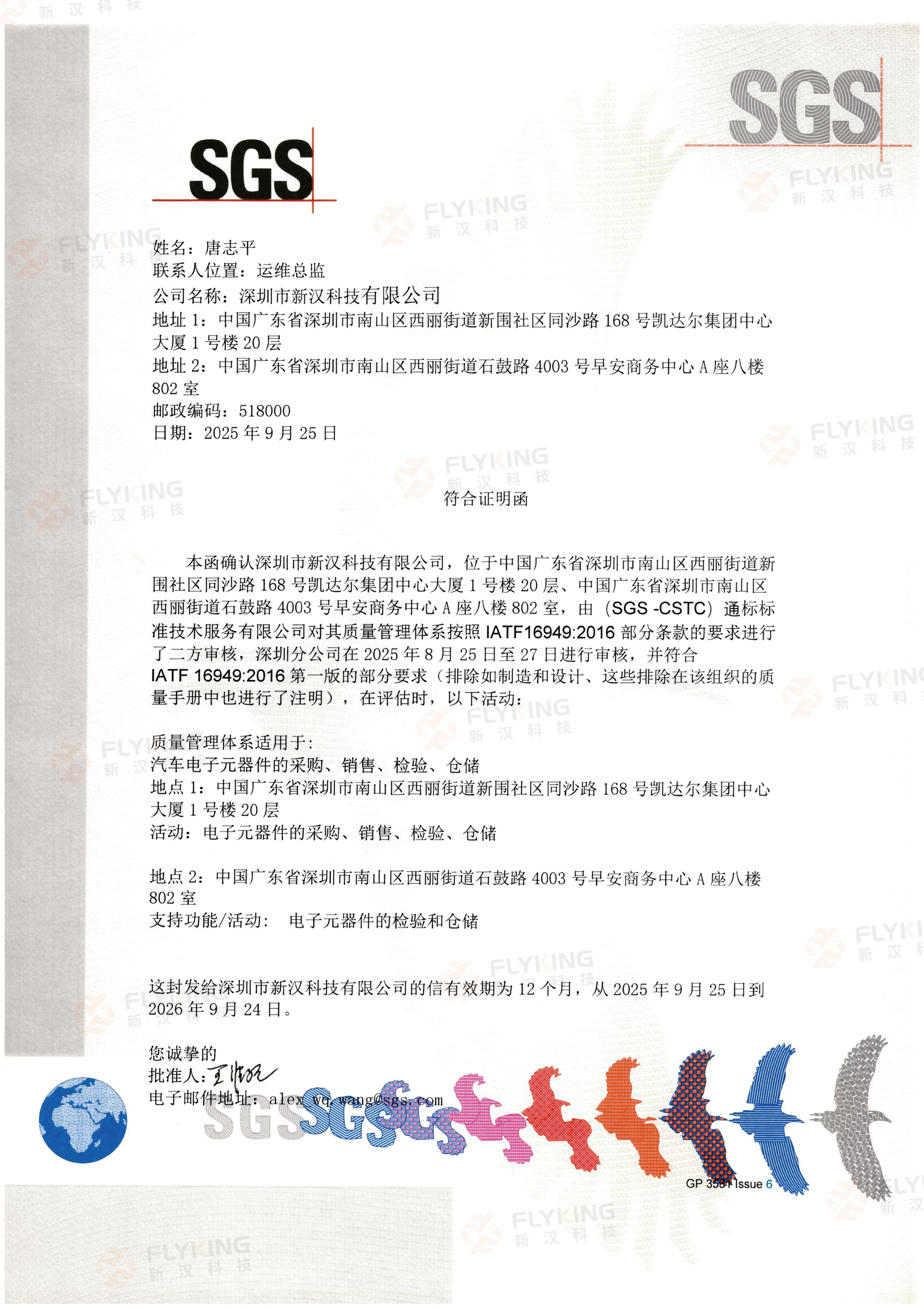 官网-IATF.jpg
