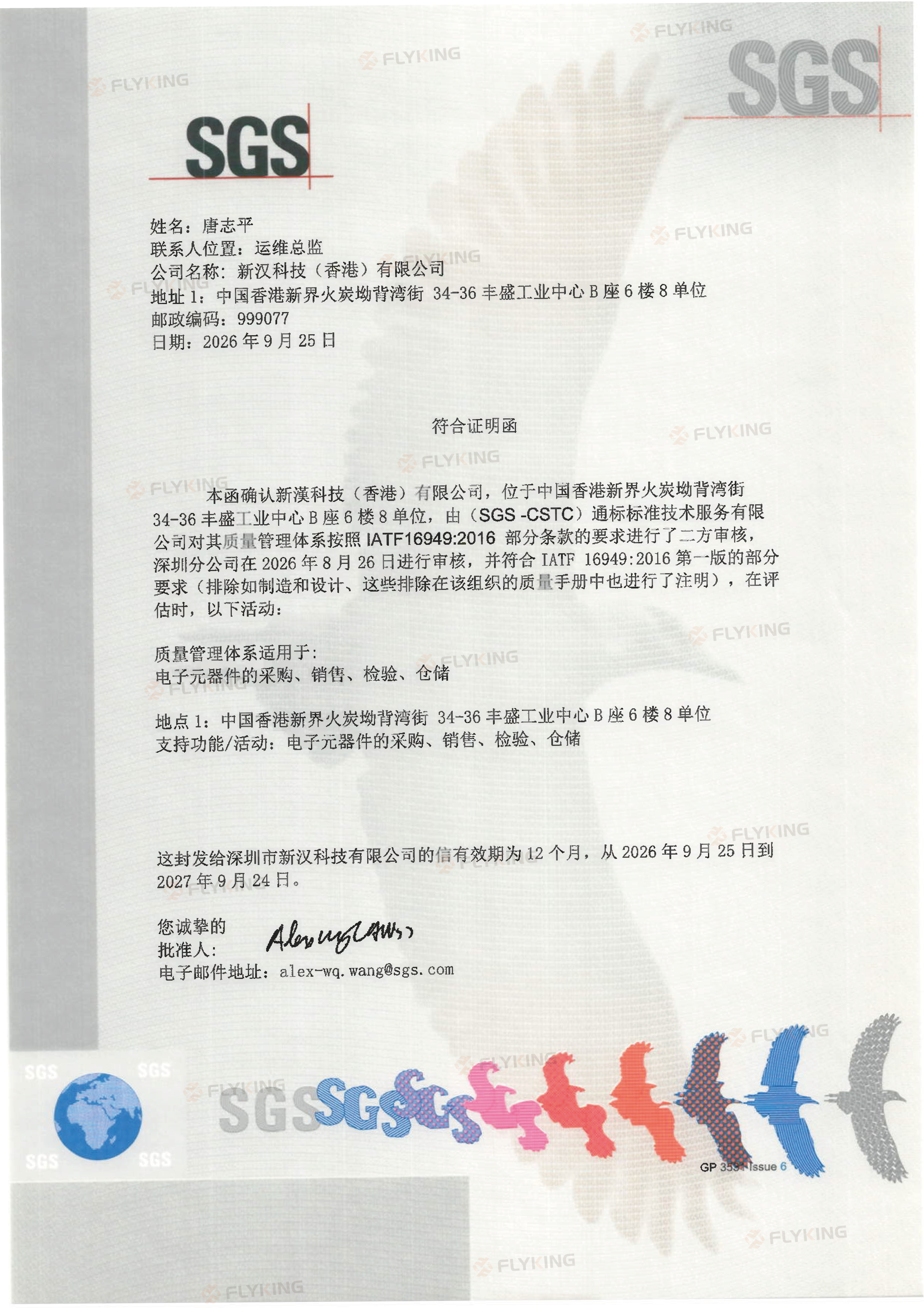 IATF16949 2016 Letter of conformity-Flyking_页面_1.jpg